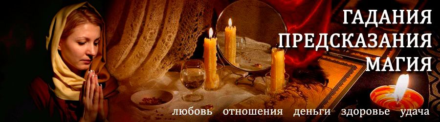 Гадалка в Большой — отзывы